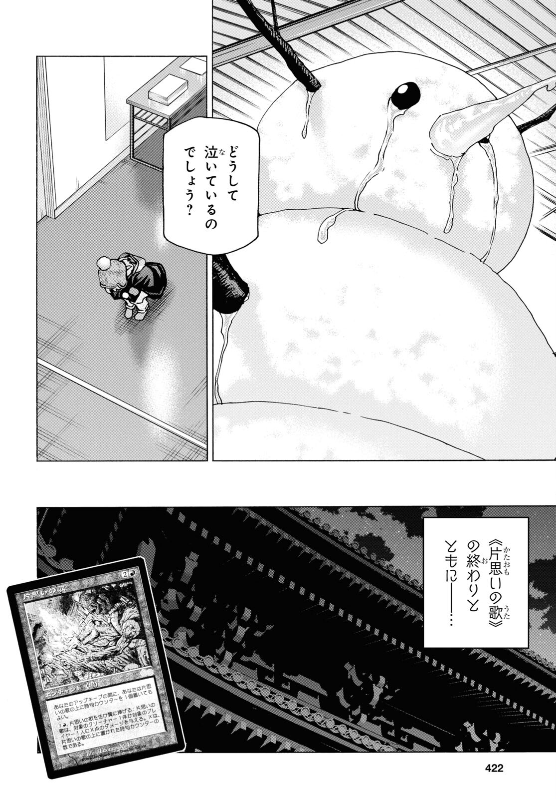 すべての人類を破壊する。それらは再生できない。 第60話 - Page 43