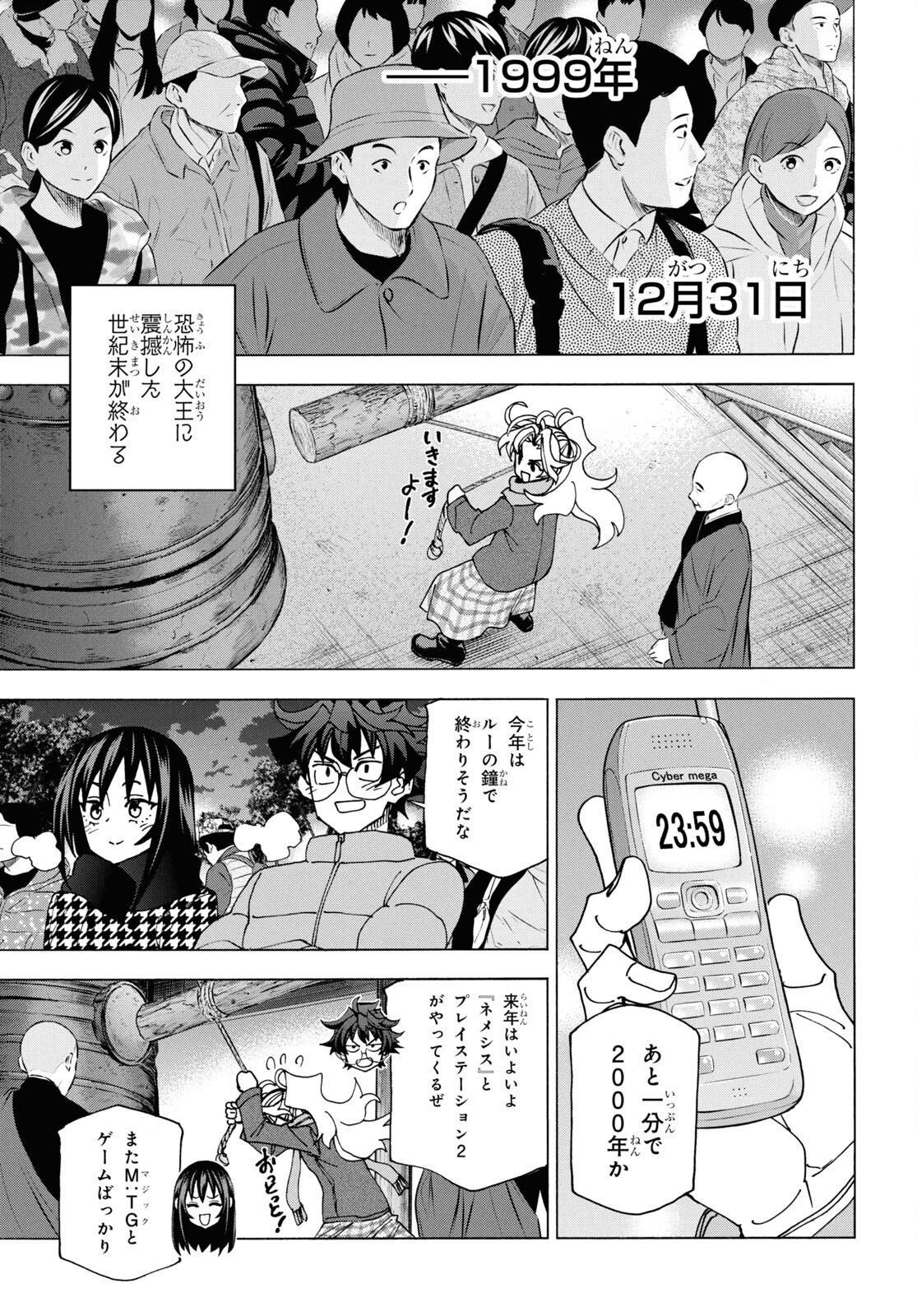 すべての人類を破壊する。それらは再生できない。 第60話 - Page 45