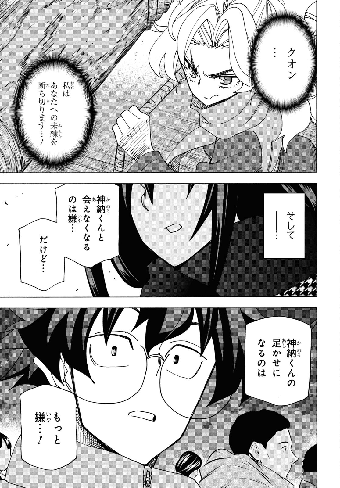 すべての人類を破壊する。それらは再生できない。 第60話 - Page 47