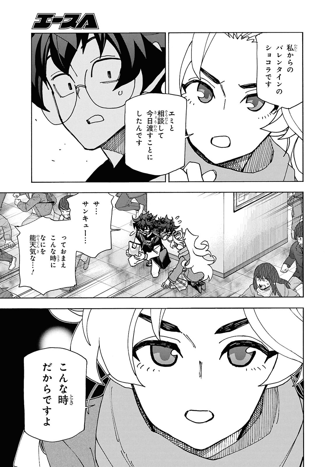 すべての人類を破壊する。それらは再生できない。 第61.2話 - Page 3