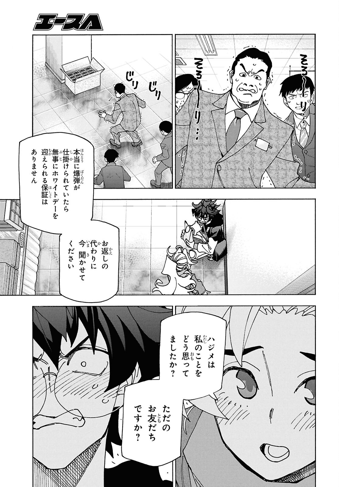 すべての人類を破壊する。それらは再生できない。 第61.2話 - Page 6