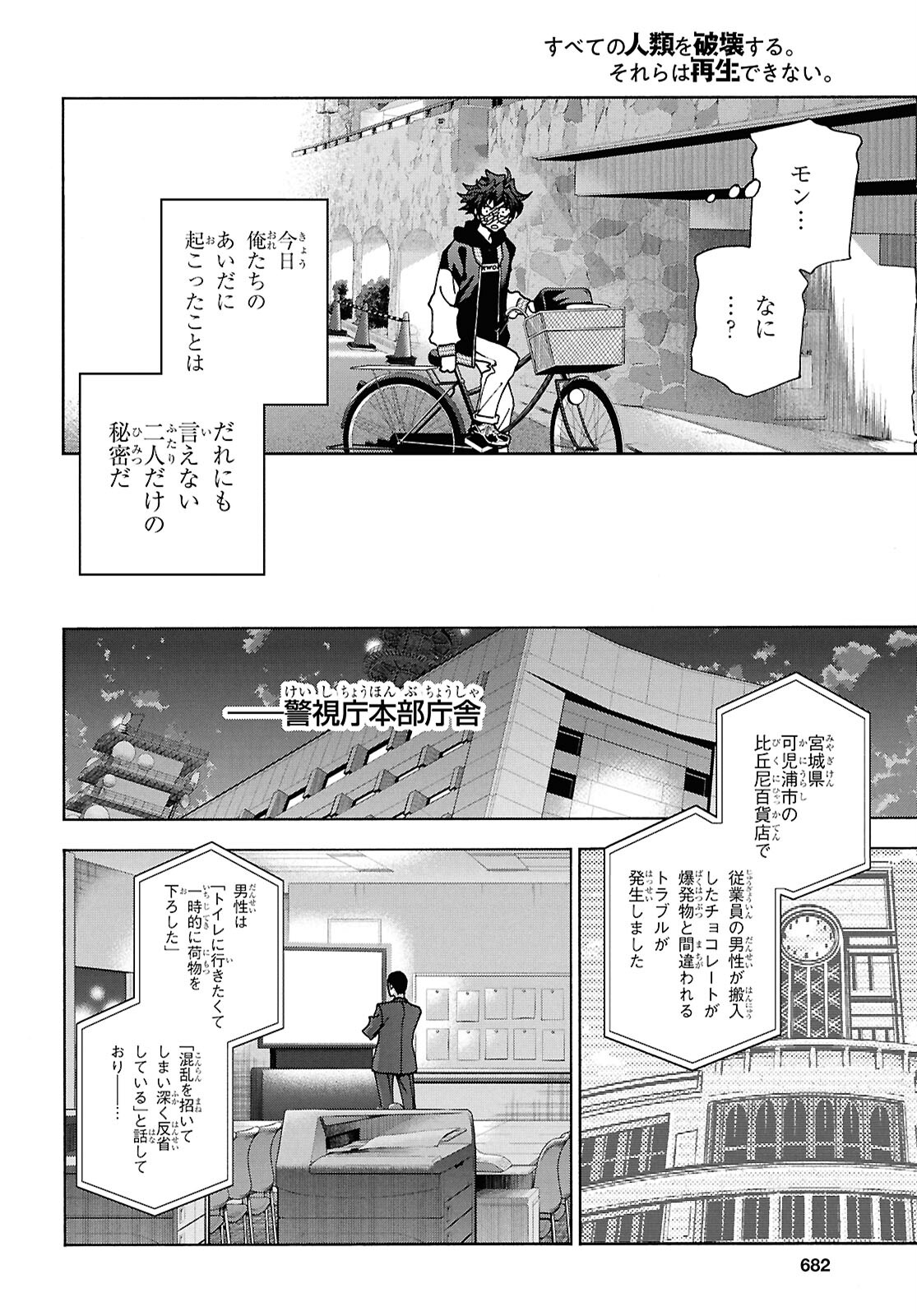 すべての人類を破壊する。それらは再生できない。 第61.2話 - Page 15