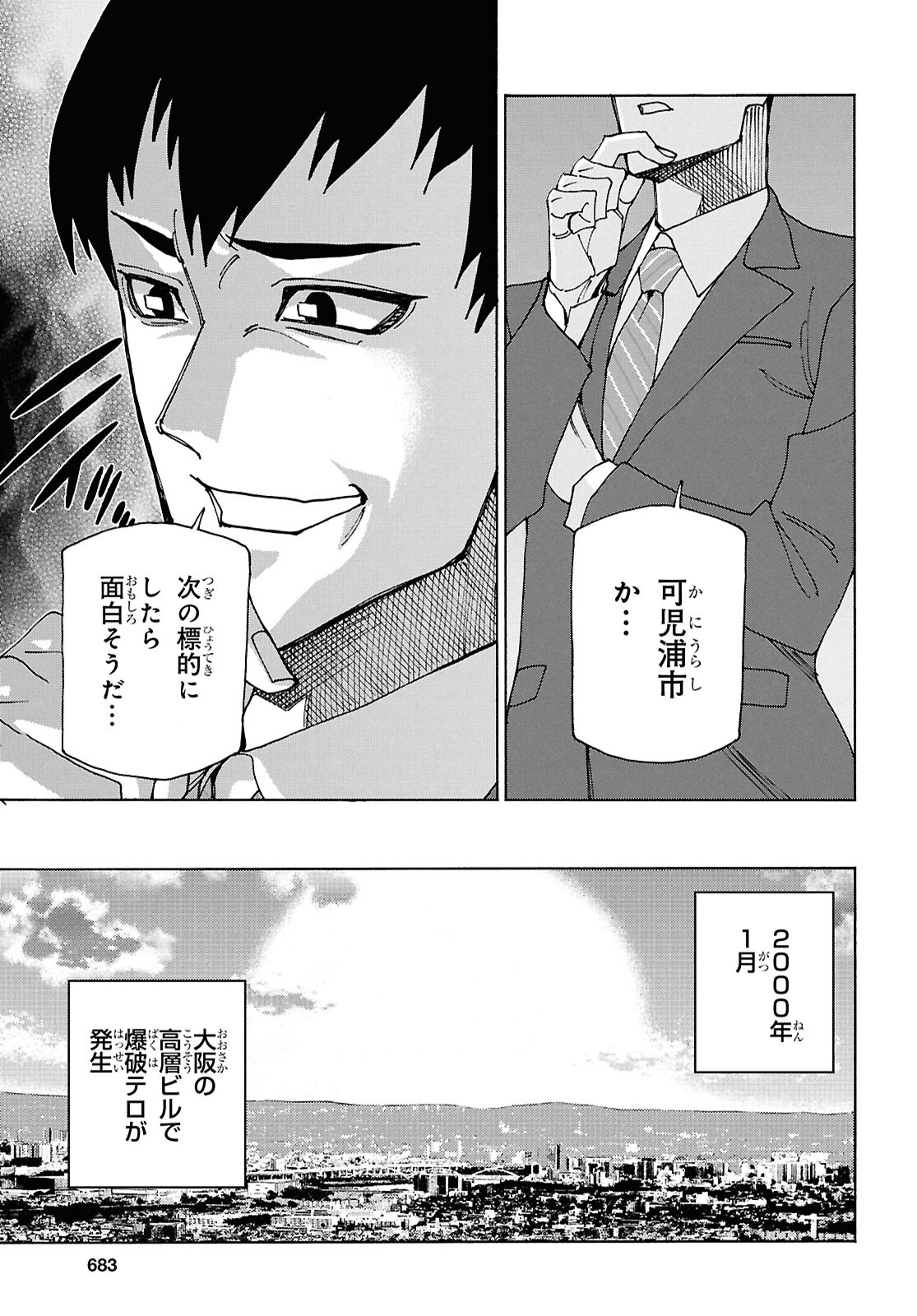 すべての人類を破壊する。それらは再生できない。 第61.2話 - Page 16