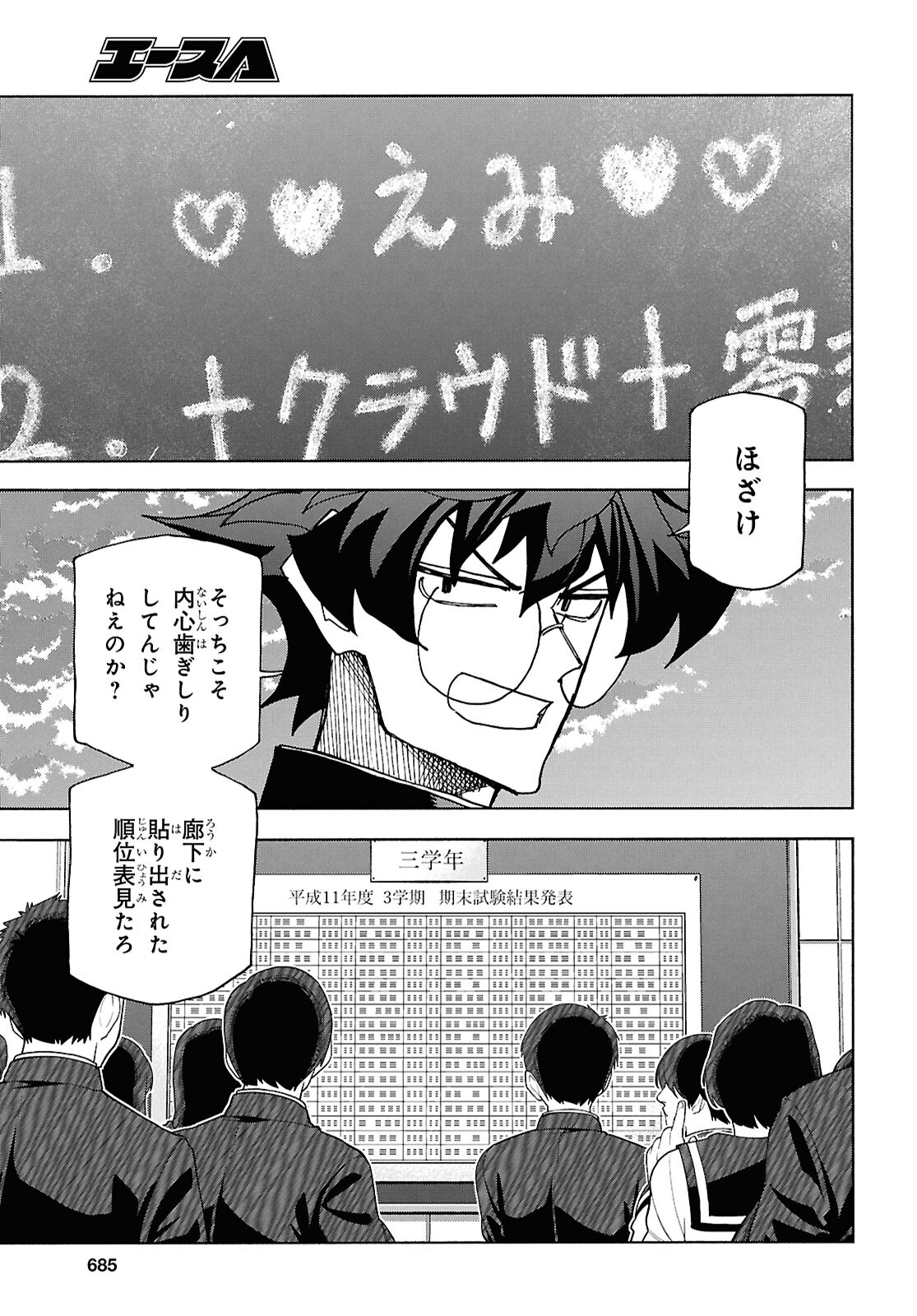 すべての人類を破壊する。それらは再生できない。 第61.2話 - Page 18