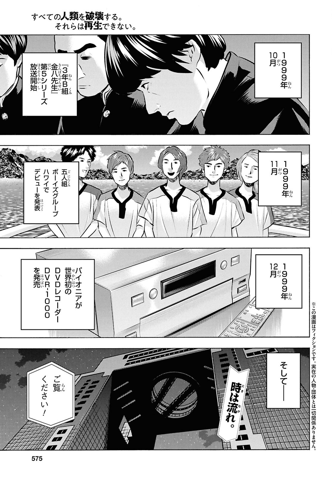 すべての人類を破壊する。それらは再生できない。 第61話 - Page 2