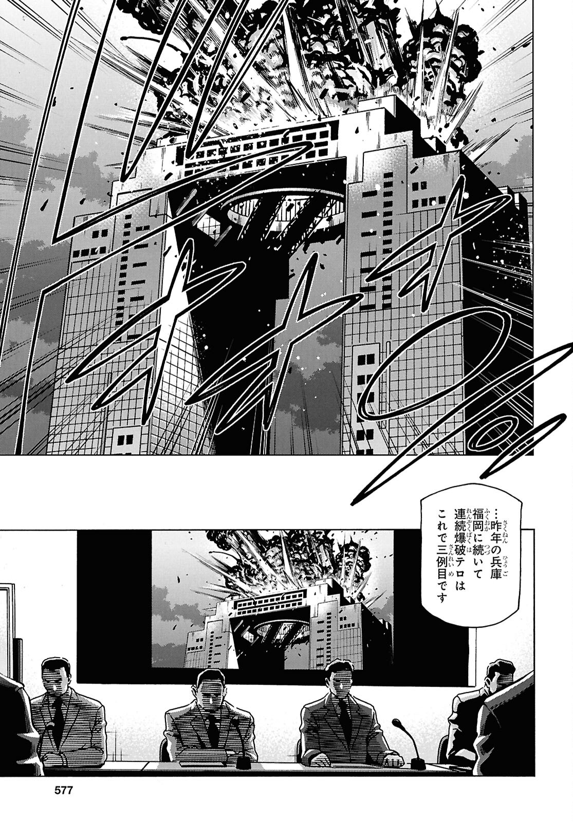 すべての人類を破壊する。それらは再生できない。 第61話 - Page 3