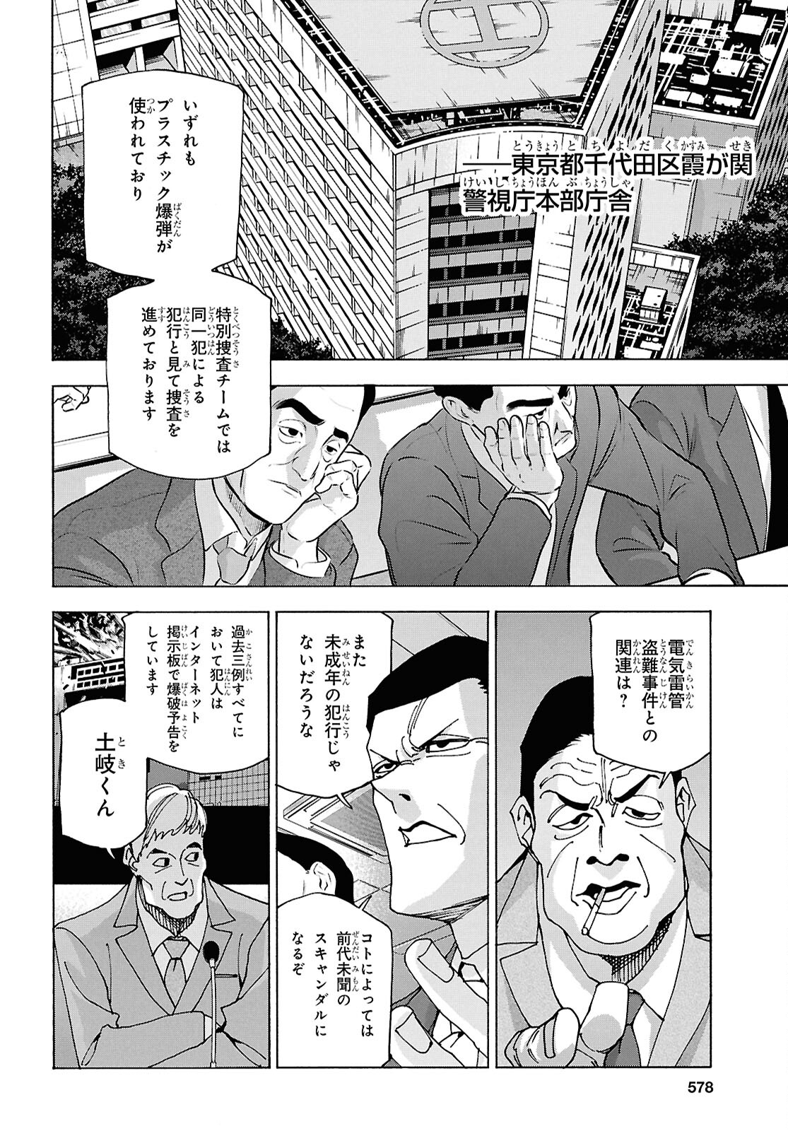 すべての人類を破壊する。それらは再生できない。 第61話 - Page 5