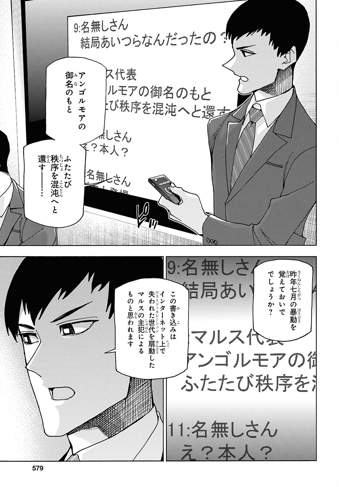 すべての人類を破壊する。それらは再生できない。 第61話 - Page 6