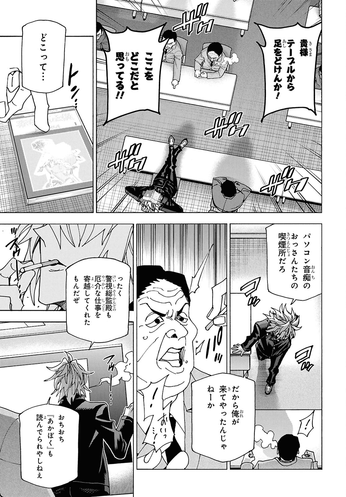 すべての人類を破壊する。それらは再生できない。 第61話 - Page 8