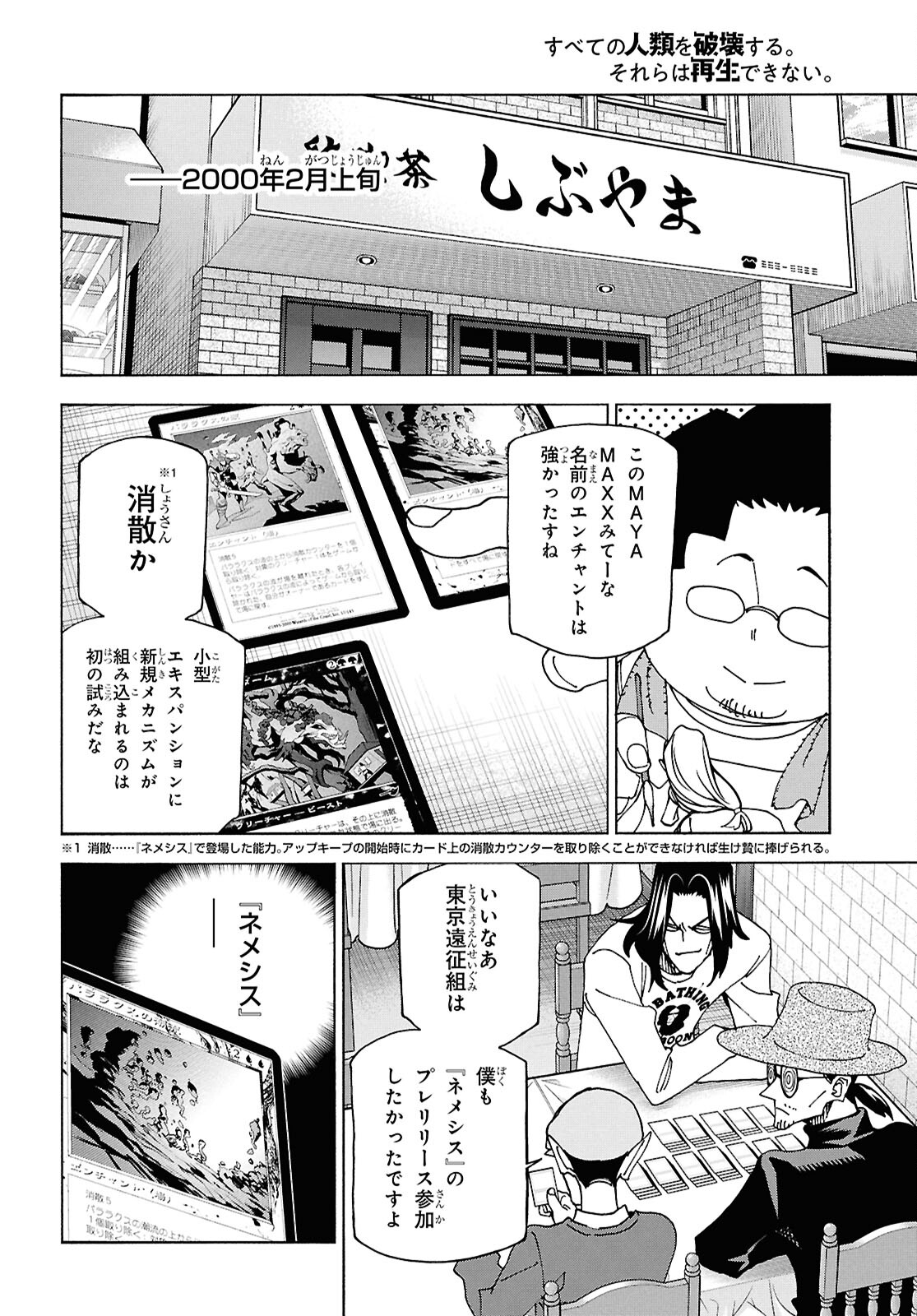 すべての人類を破壊する。それらは再生できない。 第61話 - Page 11