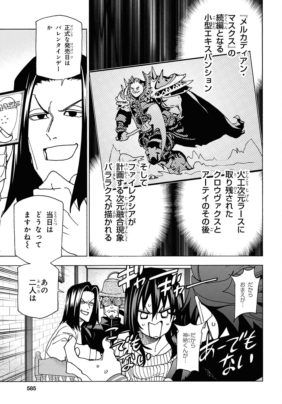 すべての人類を破壊する。それらは再生できない。 第61話 - Page 11