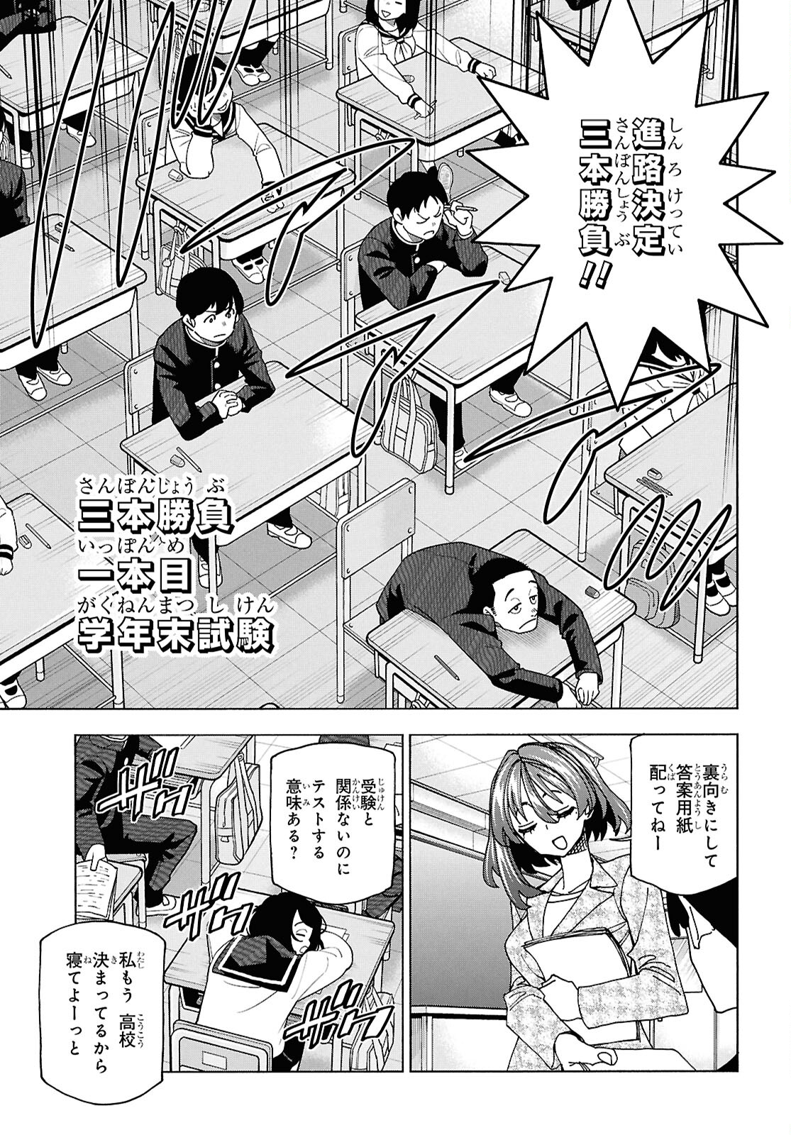 すべての人類を破壊する。それらは再生できない。 第61話 - Page 16