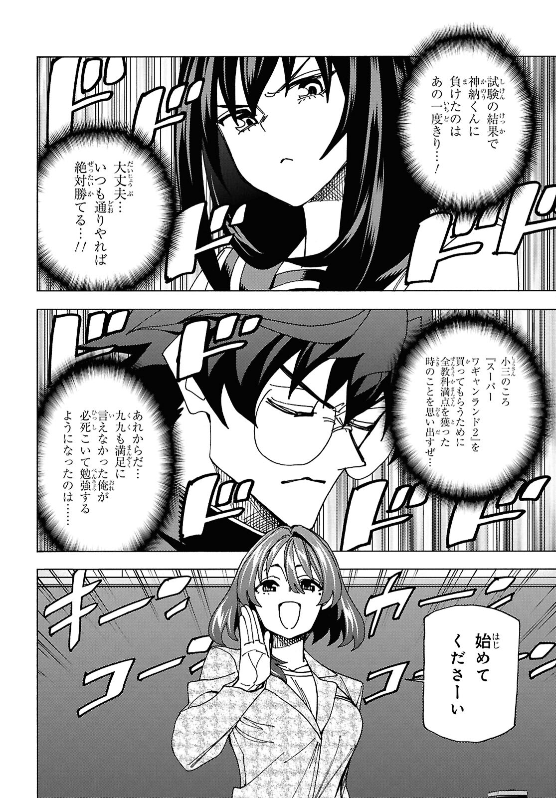 すべての人類を破壊する。それらは再生できない。 第61話 - Page 16