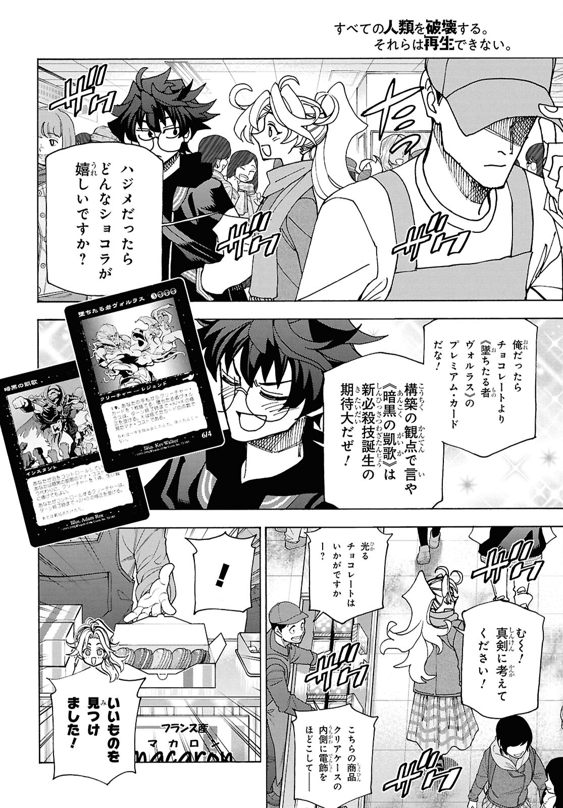 すべての人類を破壊する。それらは再生できない。 第61話 - Page 23