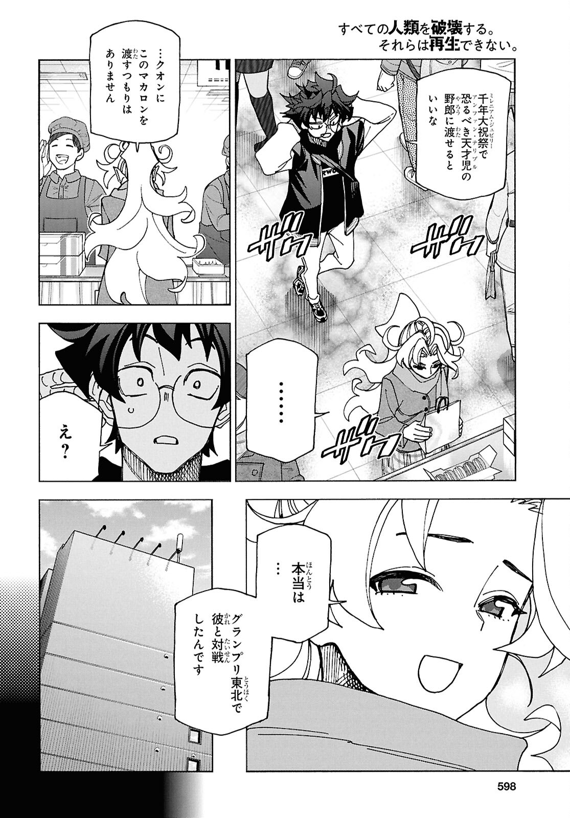 すべての人類を破壊する。それらは再生できない。 第61話 - Page 24