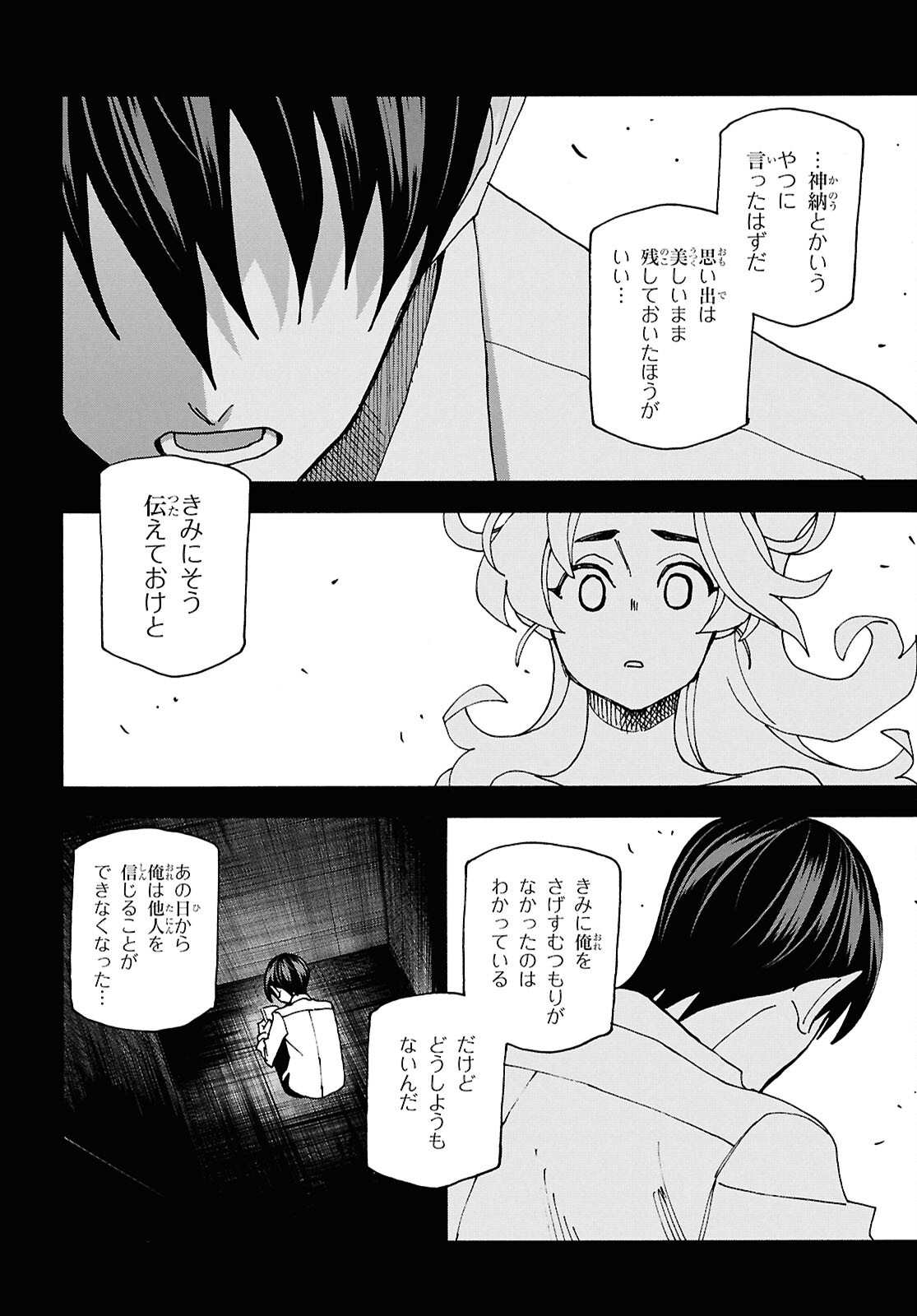 すべての人類を破壊する。それらは再生できない。 第61話 - Page 26