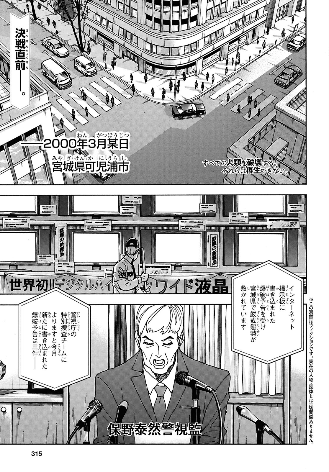 すべての人類を破壊する。それらは再生できない。 第62.1話 - Page 2