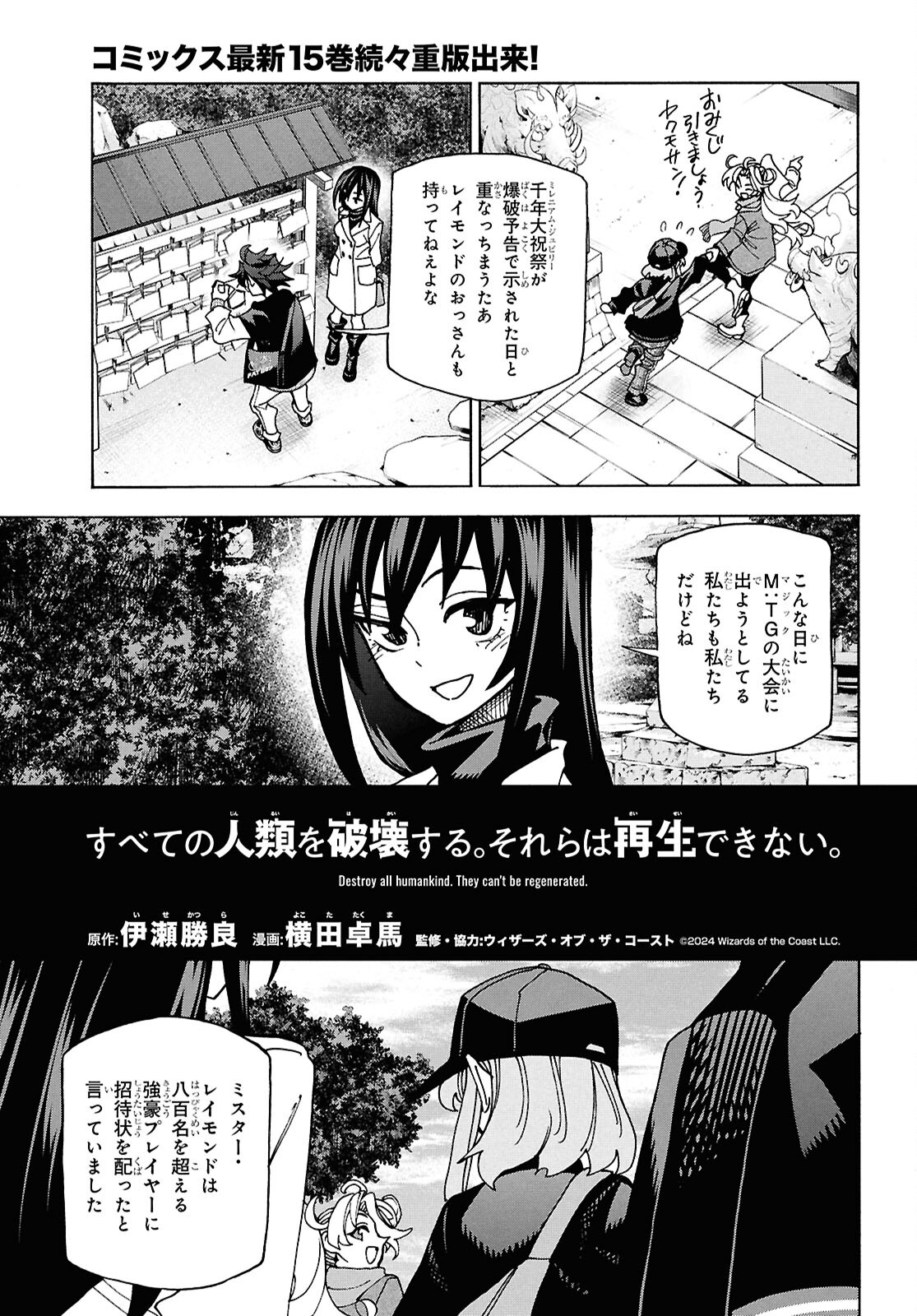 すべての人類を破壊する。それらは再生できない。 第62.1話 - Page 4