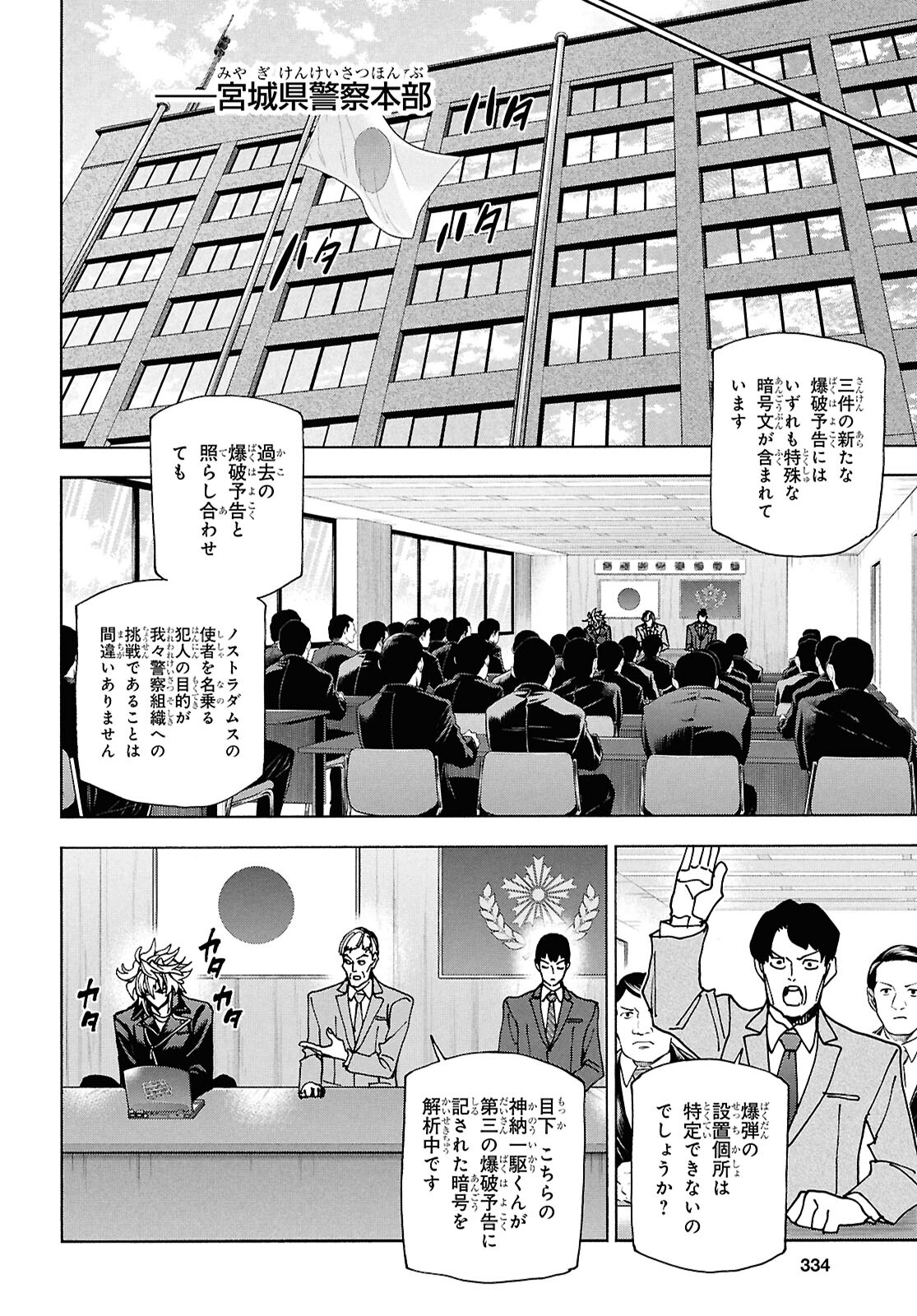 すべての人類を破壊する。それらは再生できない。 第62.1話 - Page 21