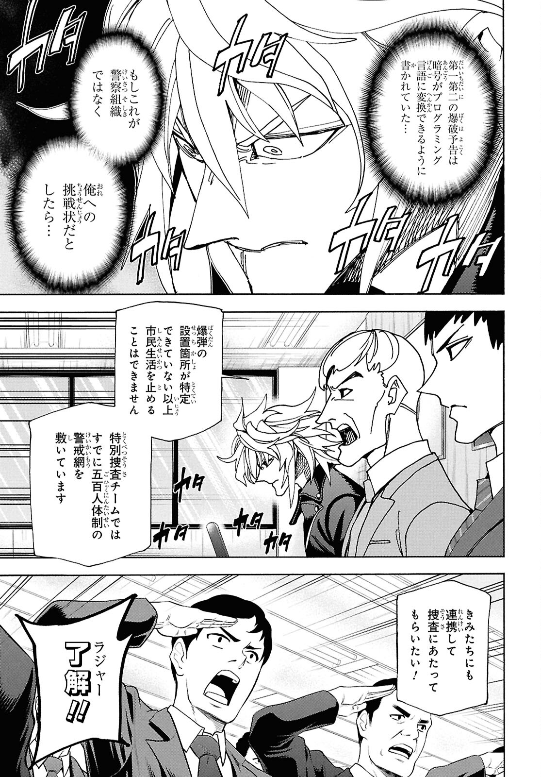 すべての人類を破壊する。それらは再生できない。 第62.1話 - Page 22