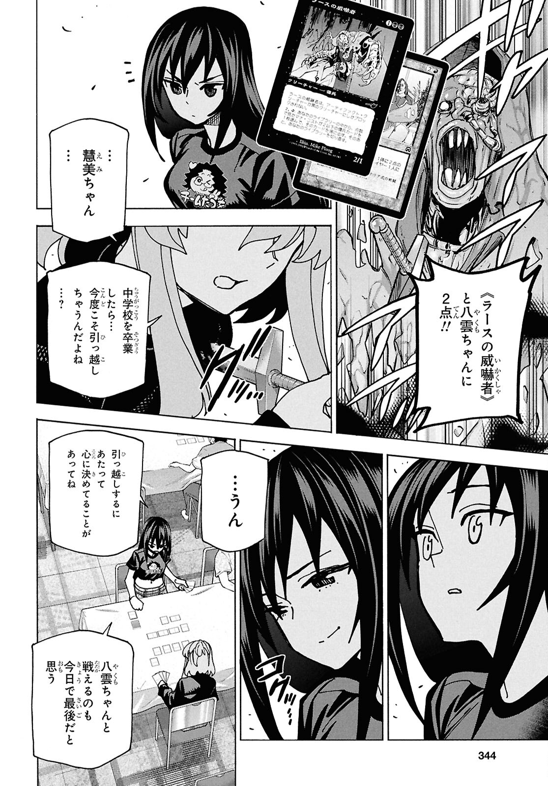 すべての人類を破壊する。それらは再生できない。 第62.1話 - Page 31