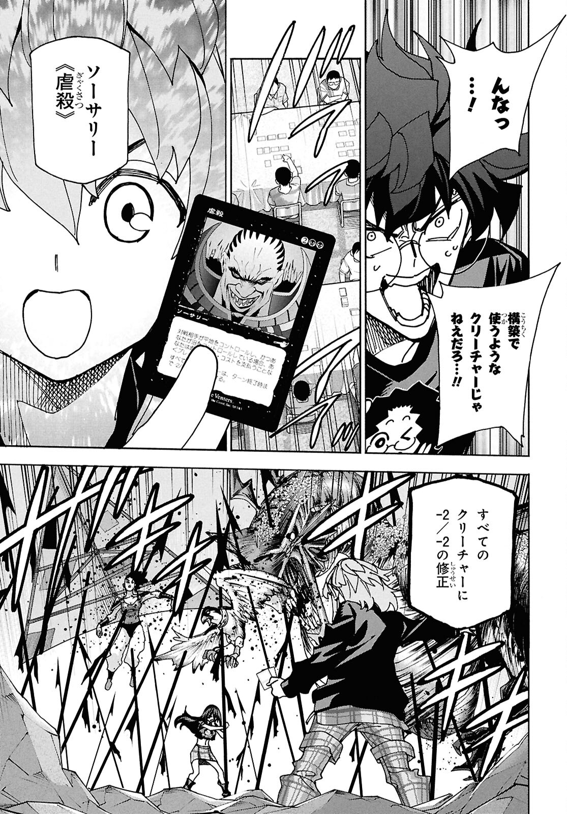 すべての人類を破壊する。それらは再生できない。 第62.1話 - Page 44