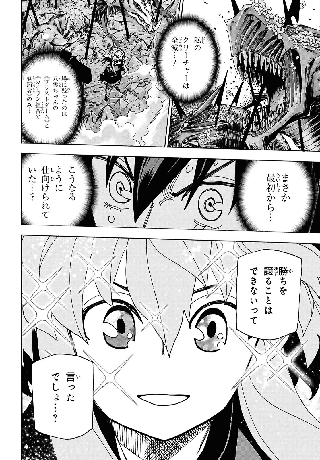 すべての人類を破壊する。それらは再生できない。 第62.1話 - Page 45