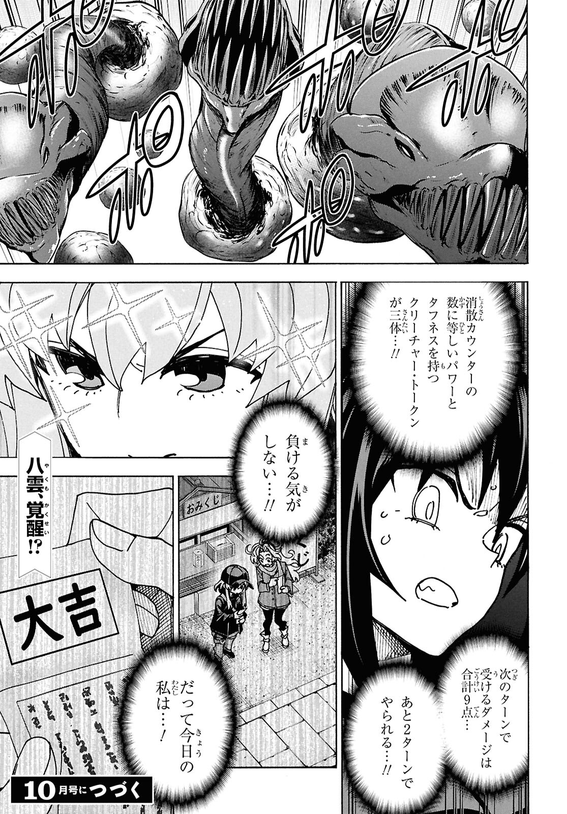 すべての人類を破壊する。それらは再生できない。 第62.1話 - Page 47