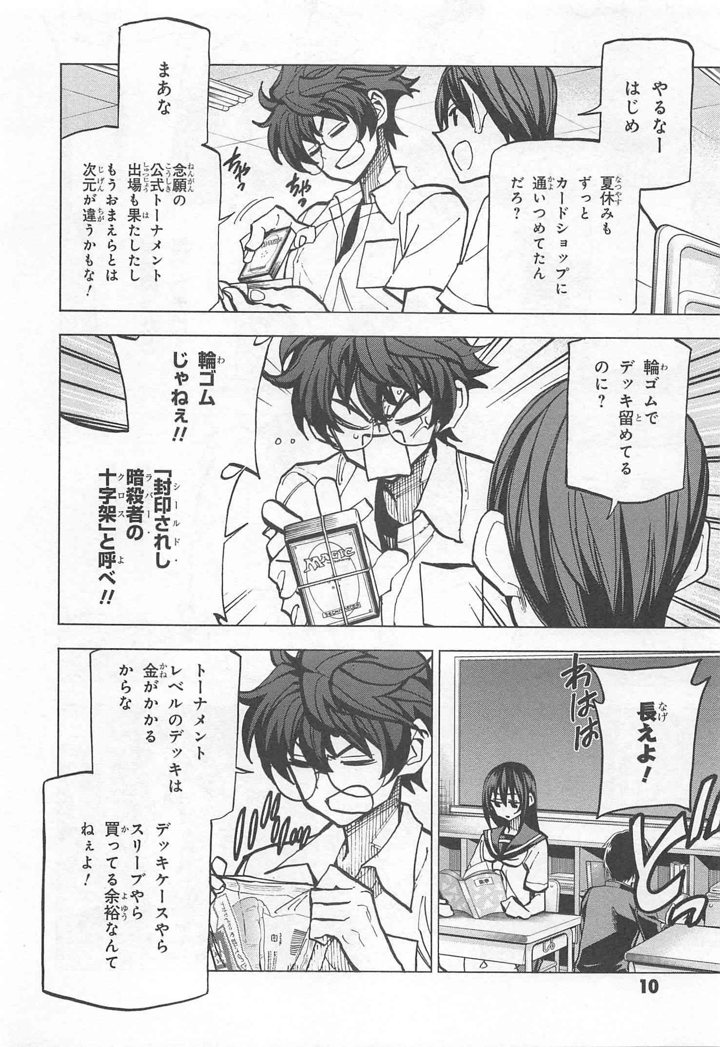 すべての人類を破壊する。それらは再生できない。 第9話 - Page 6