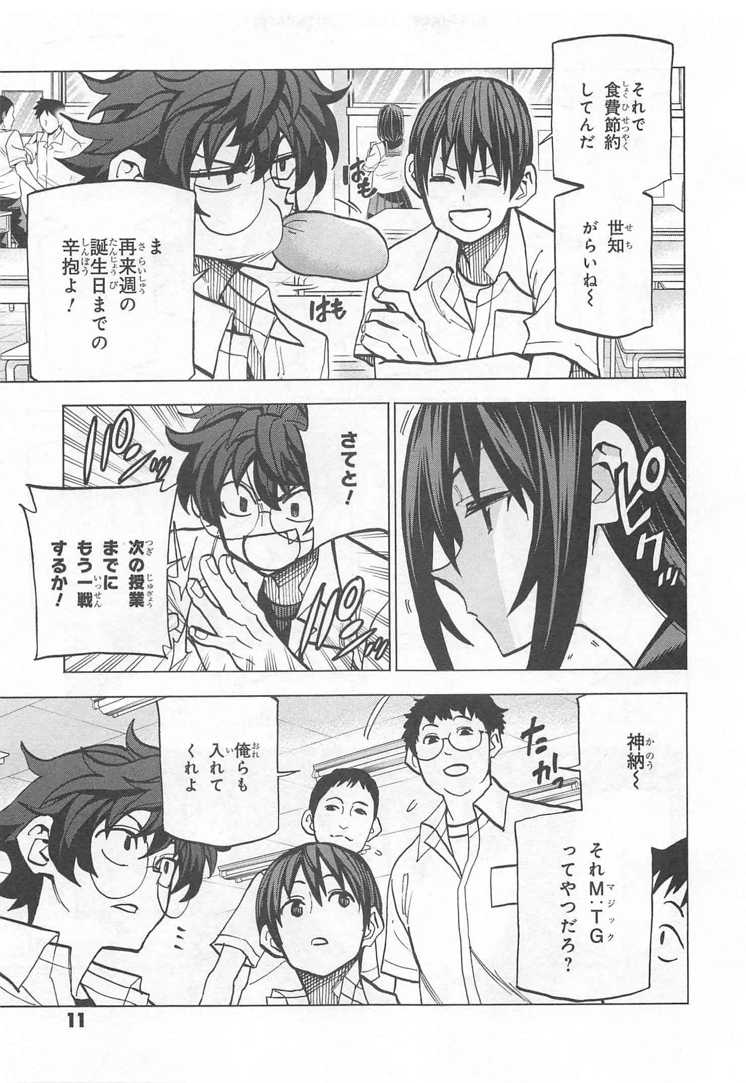 すべての人類を破壊する。それらは再生できない。 第9話 - Page 8