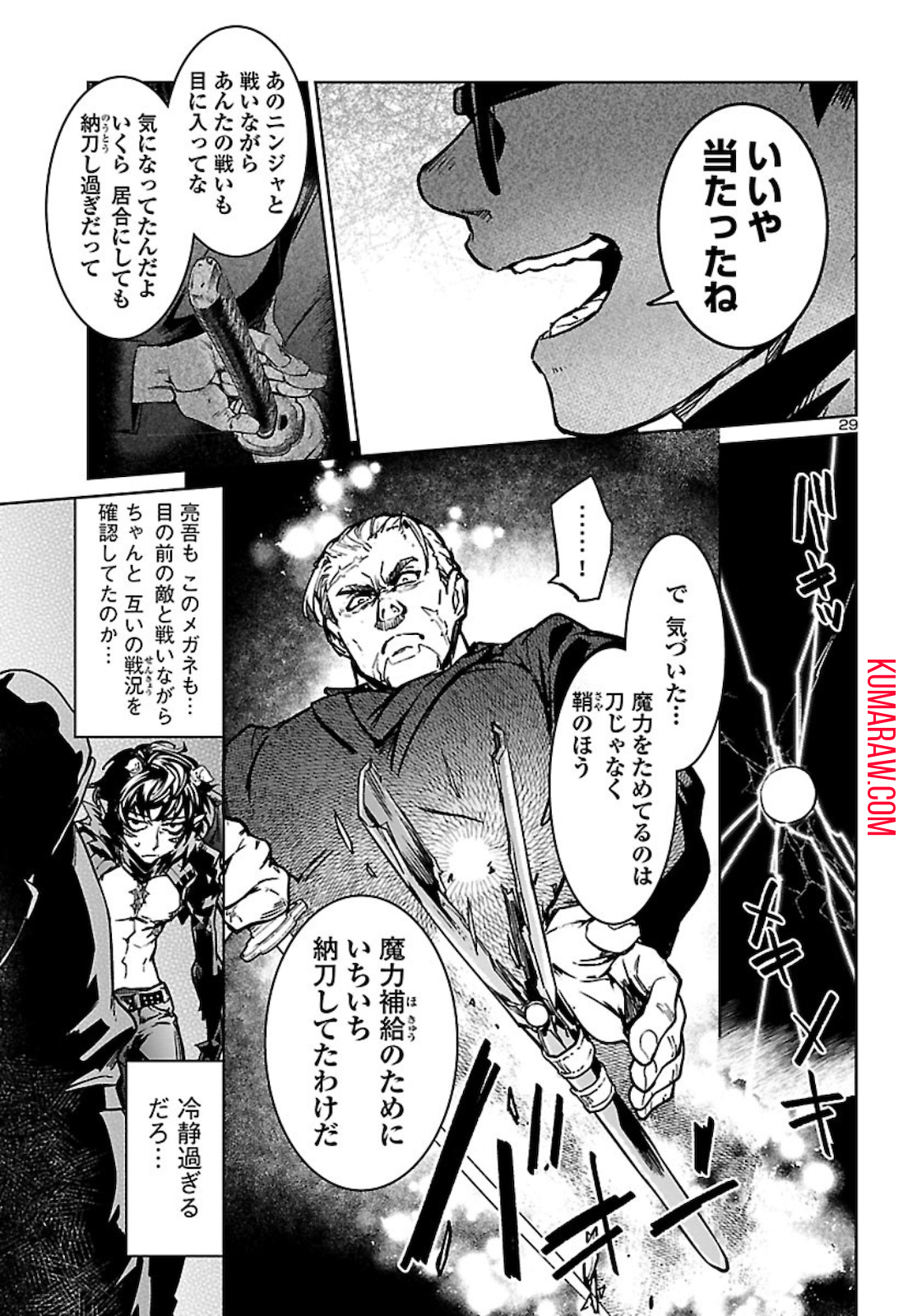 サキュバス＆ヒットマン 第11話 - Page 29