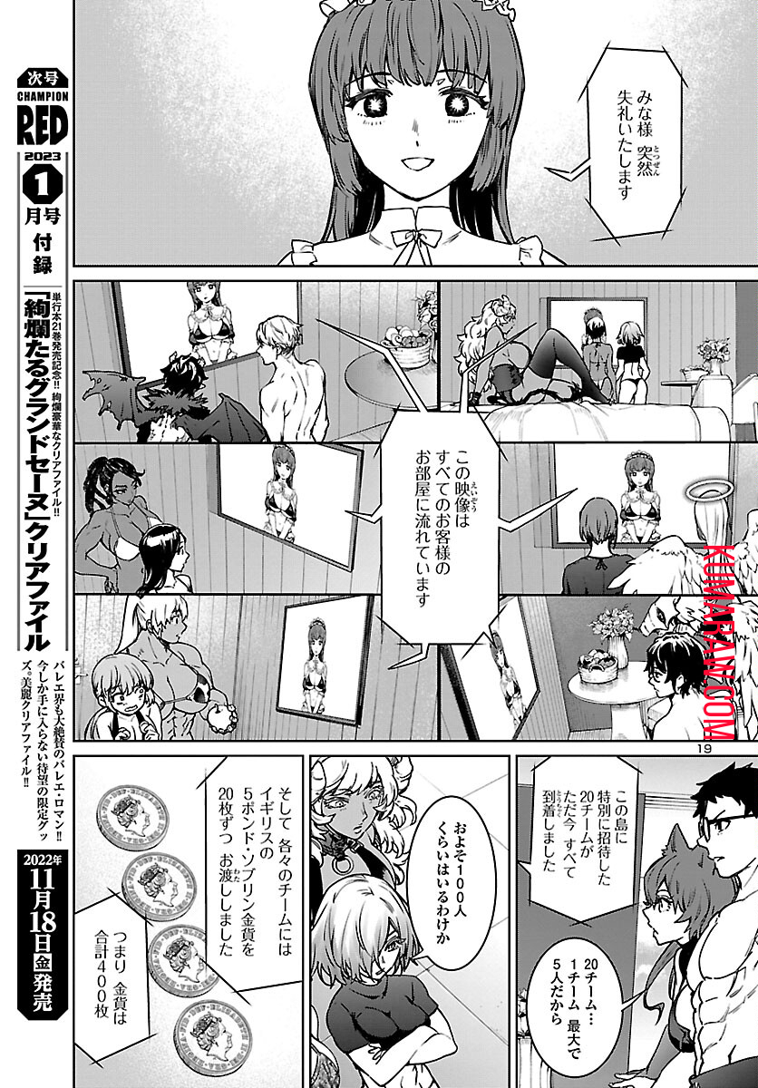 サキュバス＆ヒットマン 第28話 - Page 19