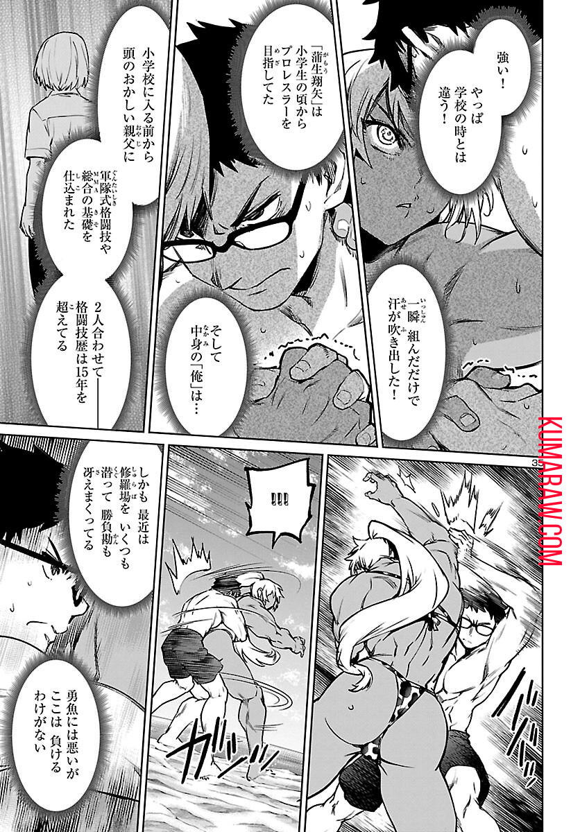 サキュバス＆ヒットマン 第29話 - Page 35