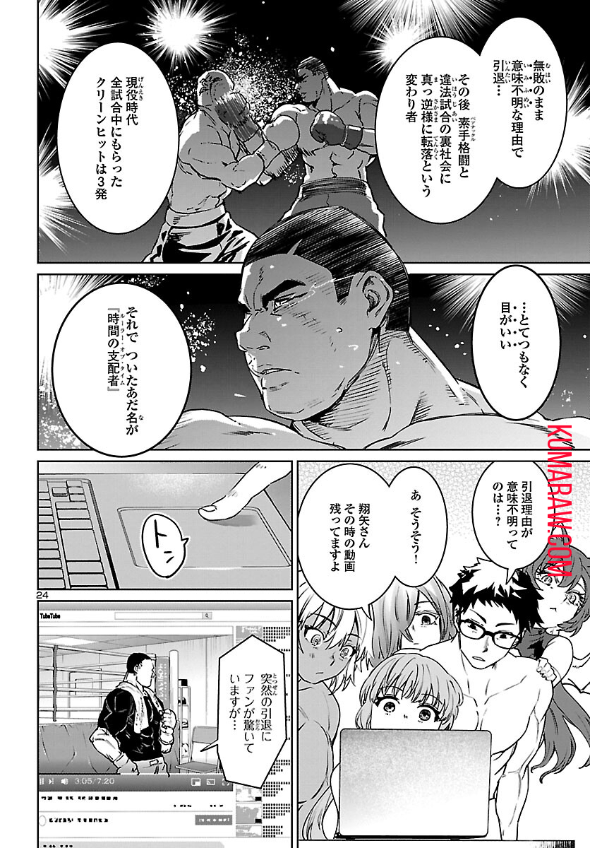 サキュバス＆ヒットマン 第30話 - Page 25