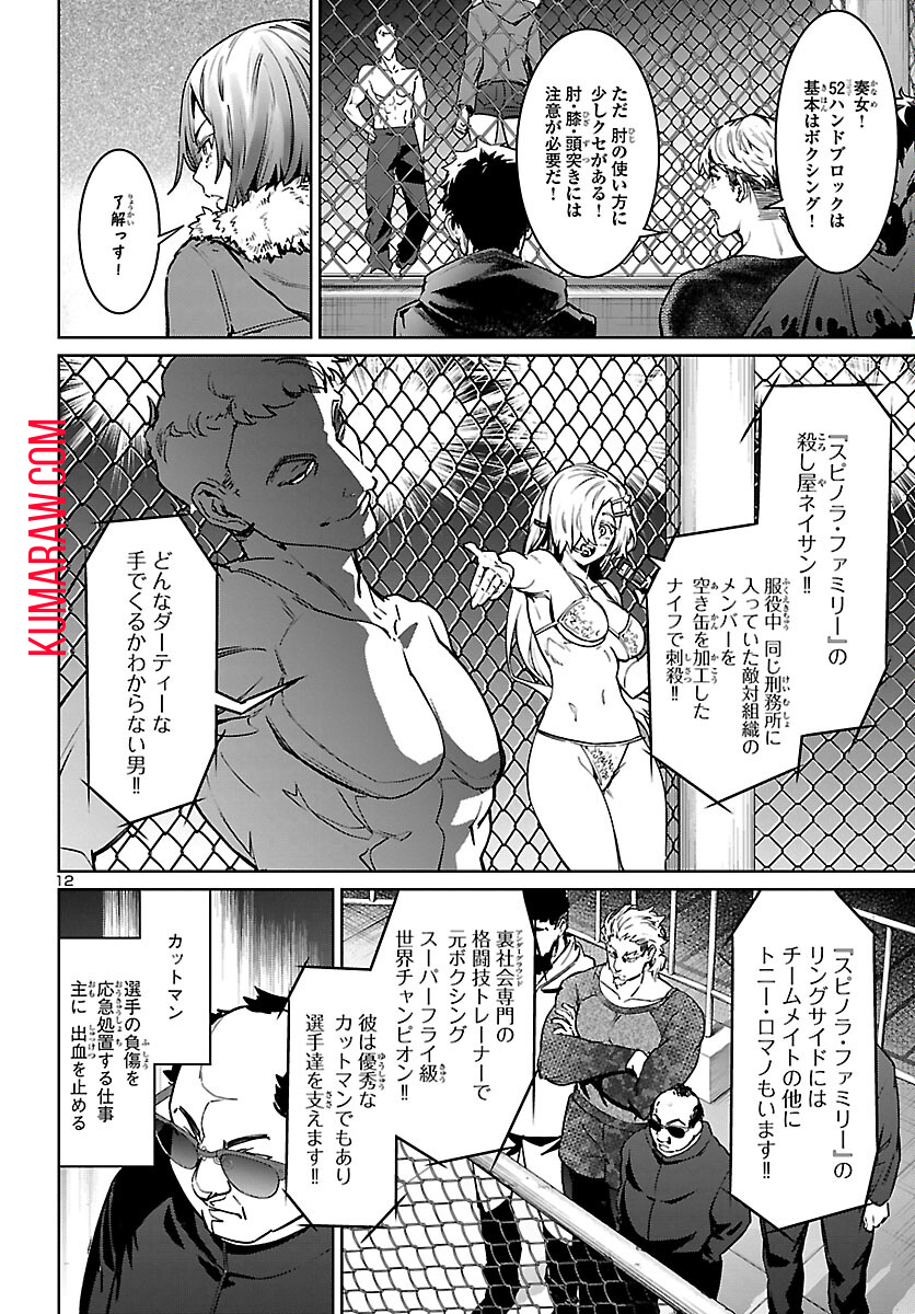 サキュバス＆ヒットマン 第32話 - Page 12