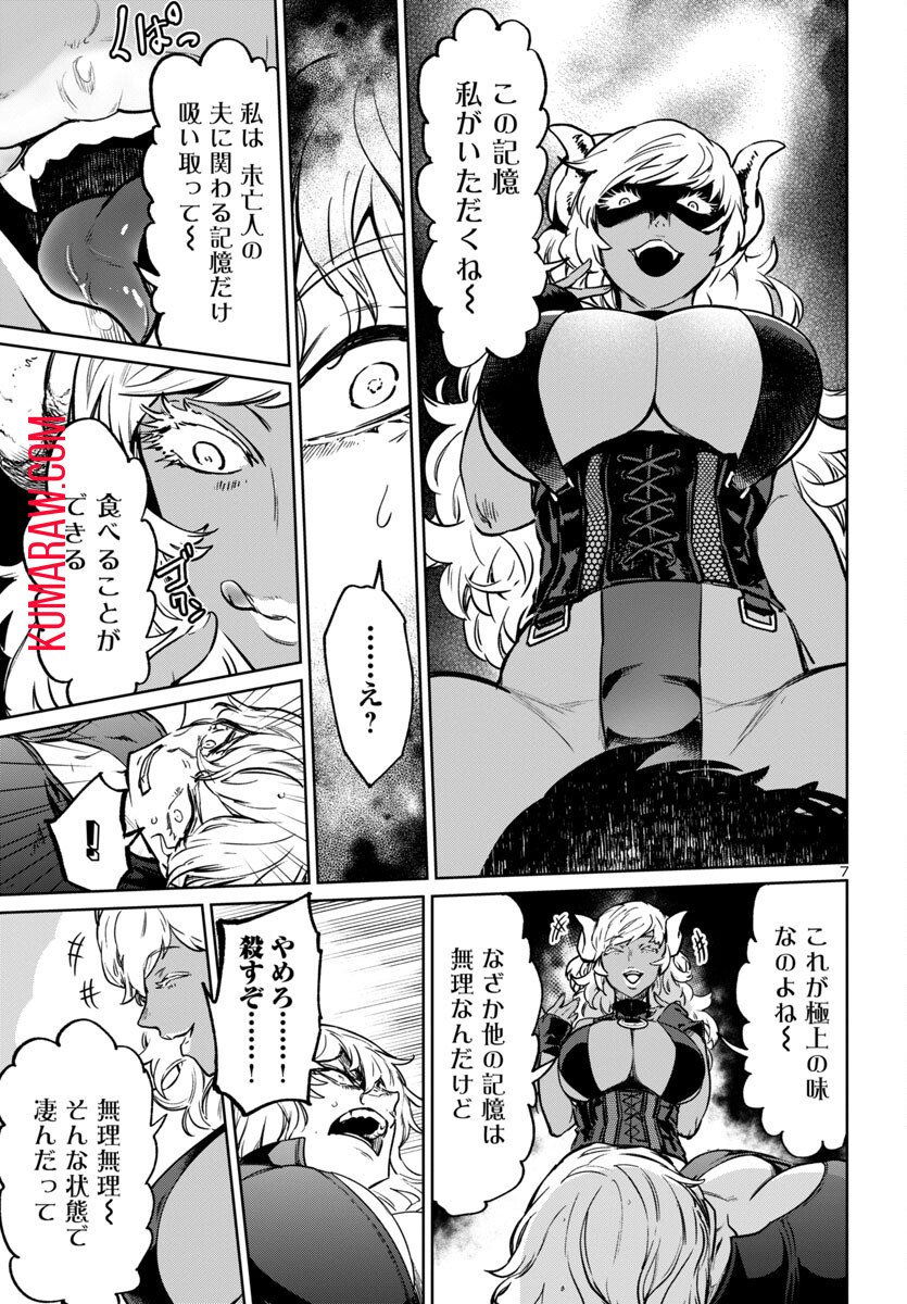 サキュバス＆ヒットマン 第38話 - Page 8