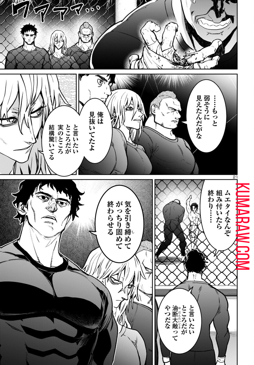 サキュバス＆ヒットマン 第39話 - Page 21