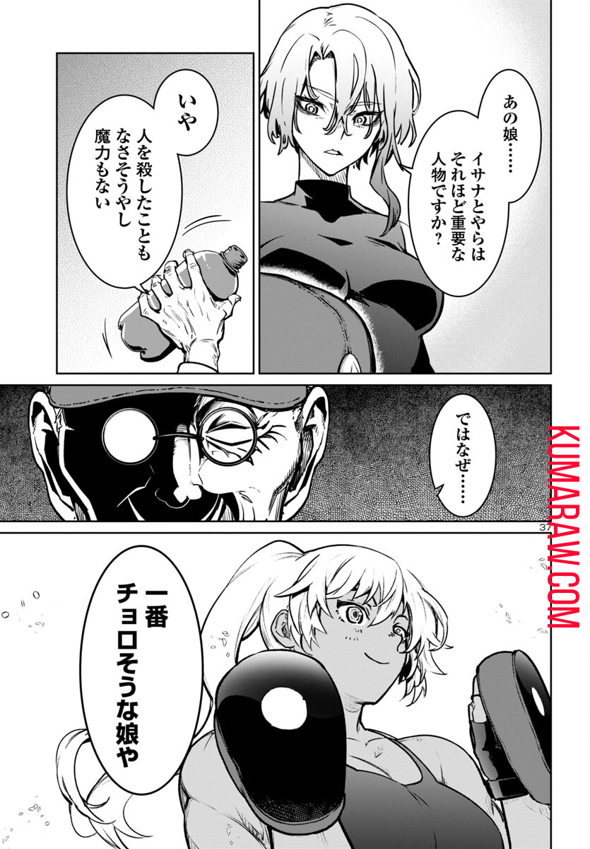 サキュバス＆ヒットマン 第39話 - Page 37