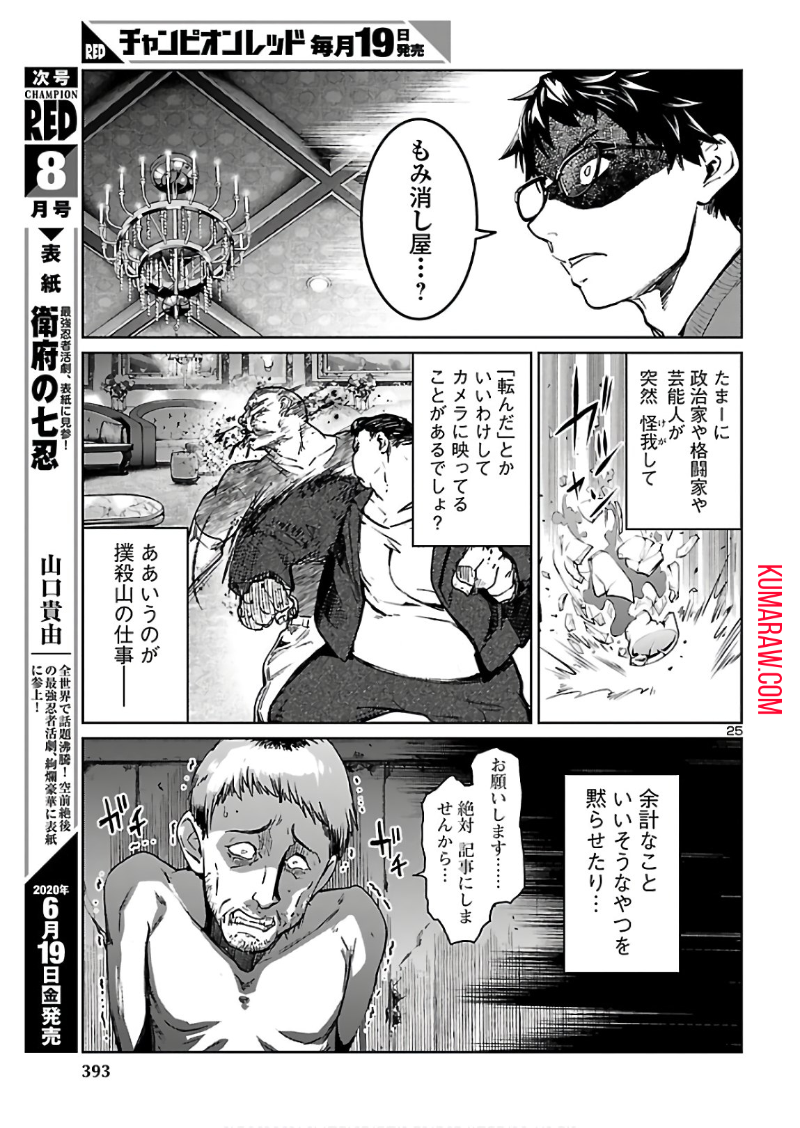 サキュバス＆ヒットマン 第4話 - Page 25