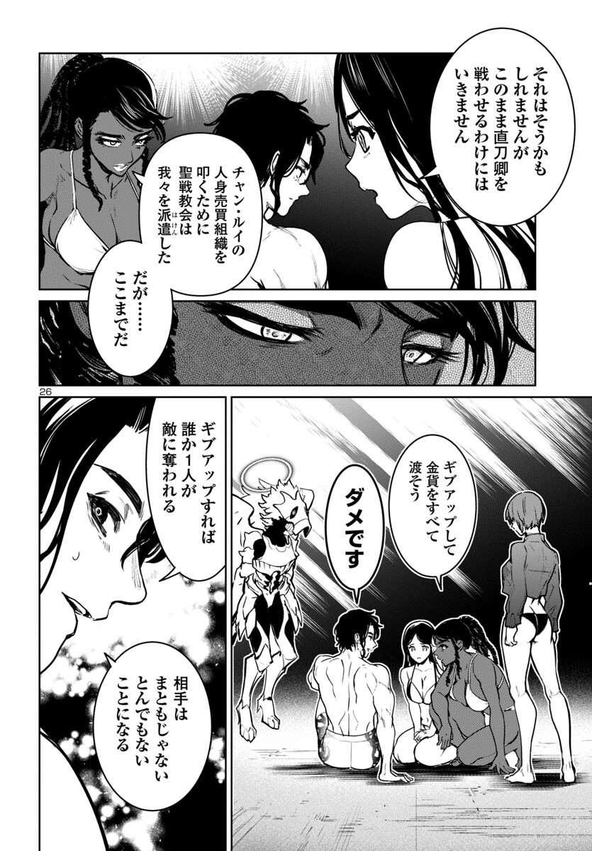 サキュバス＆ヒットマン 第40話 - Page 26