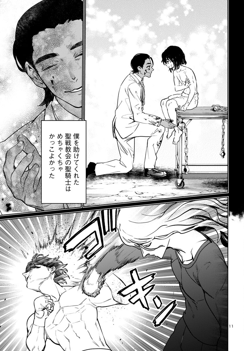 サキュバス＆ヒットマン 第41話 - Page 11
