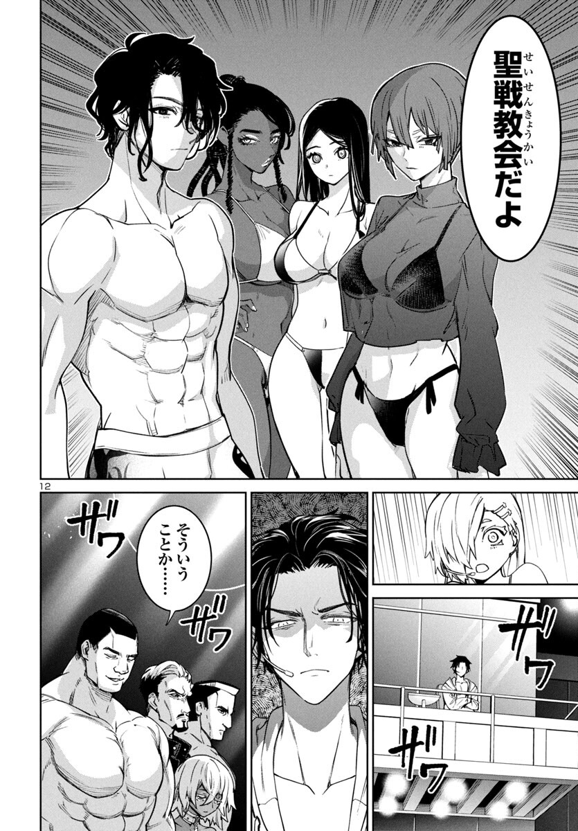 サキュバス＆ヒットマン 第43話 - Page 12