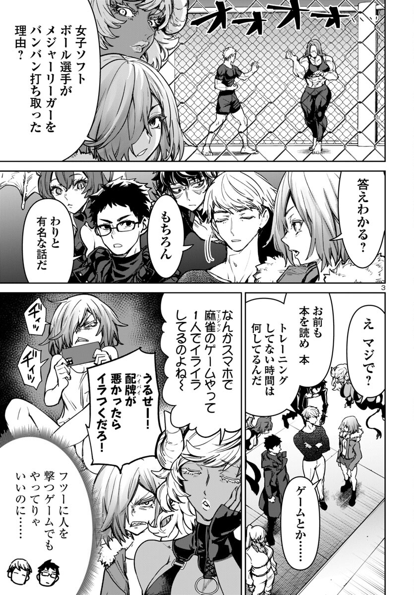 サキュバス＆ヒットマン 第44話 - Page 4