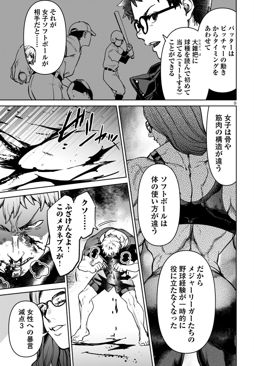 サキュバス＆ヒットマン 第44話 - Page 10