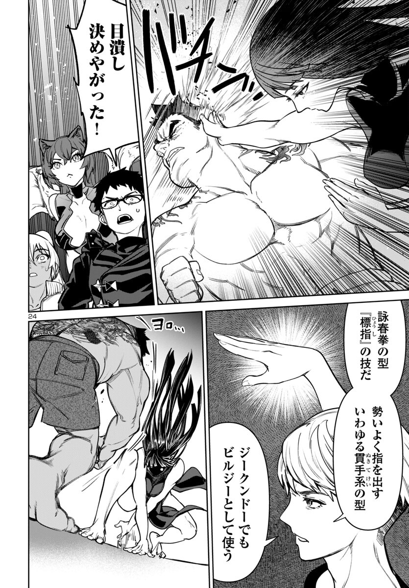 サキュバス＆ヒットマン 第44話 - Page 25