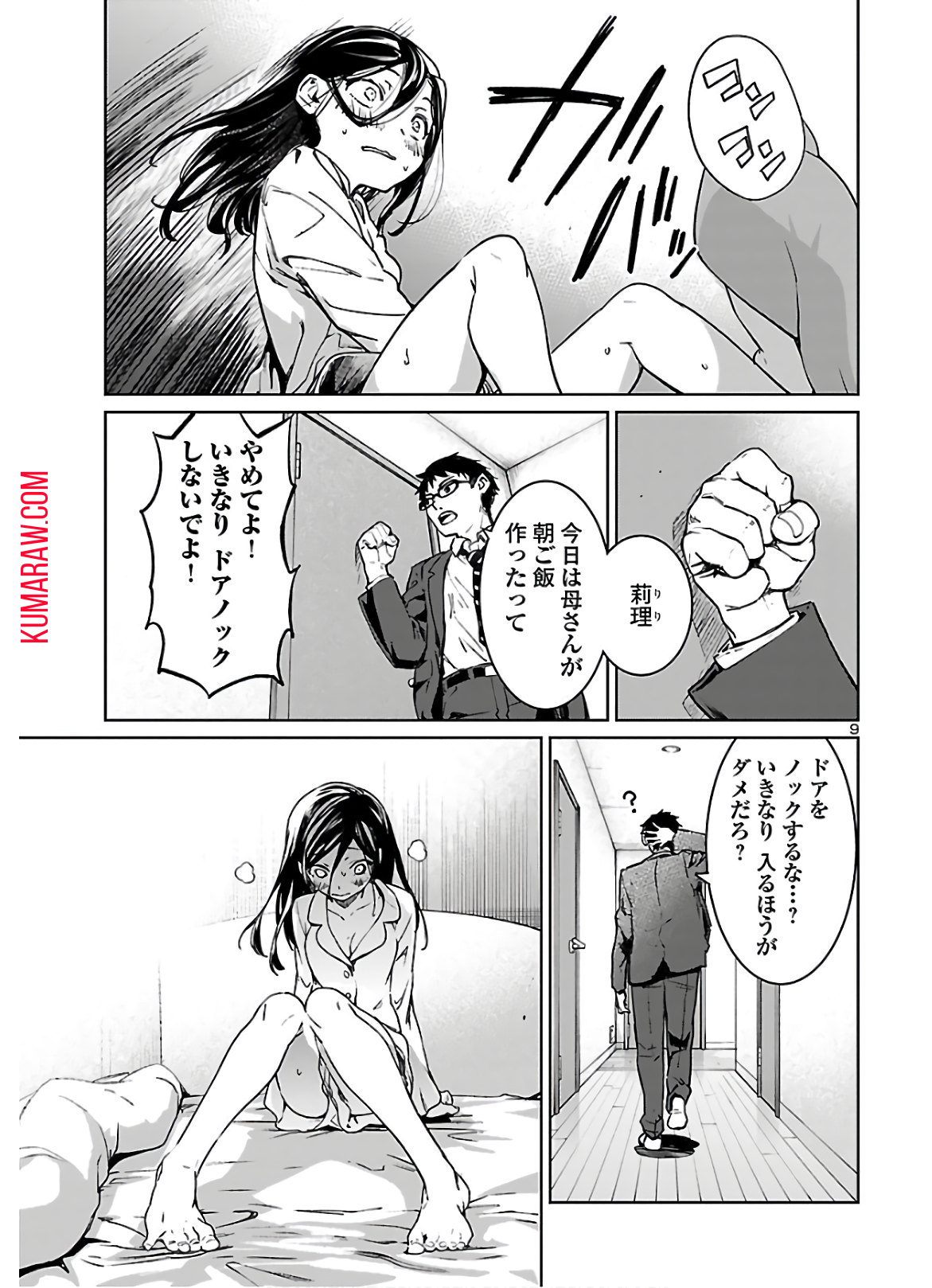 サキュバス＆ヒットマン 第7話 - Page 10