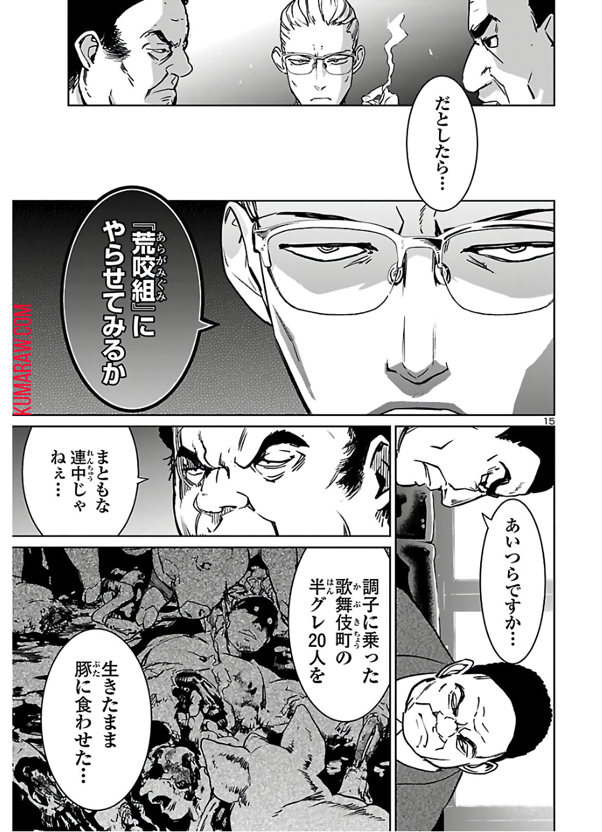 サキュバス＆ヒットマン 第7話 - Page 16