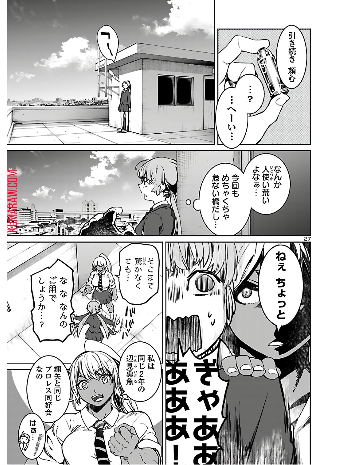 サキュバス＆ヒットマン 第7話 - Page 28