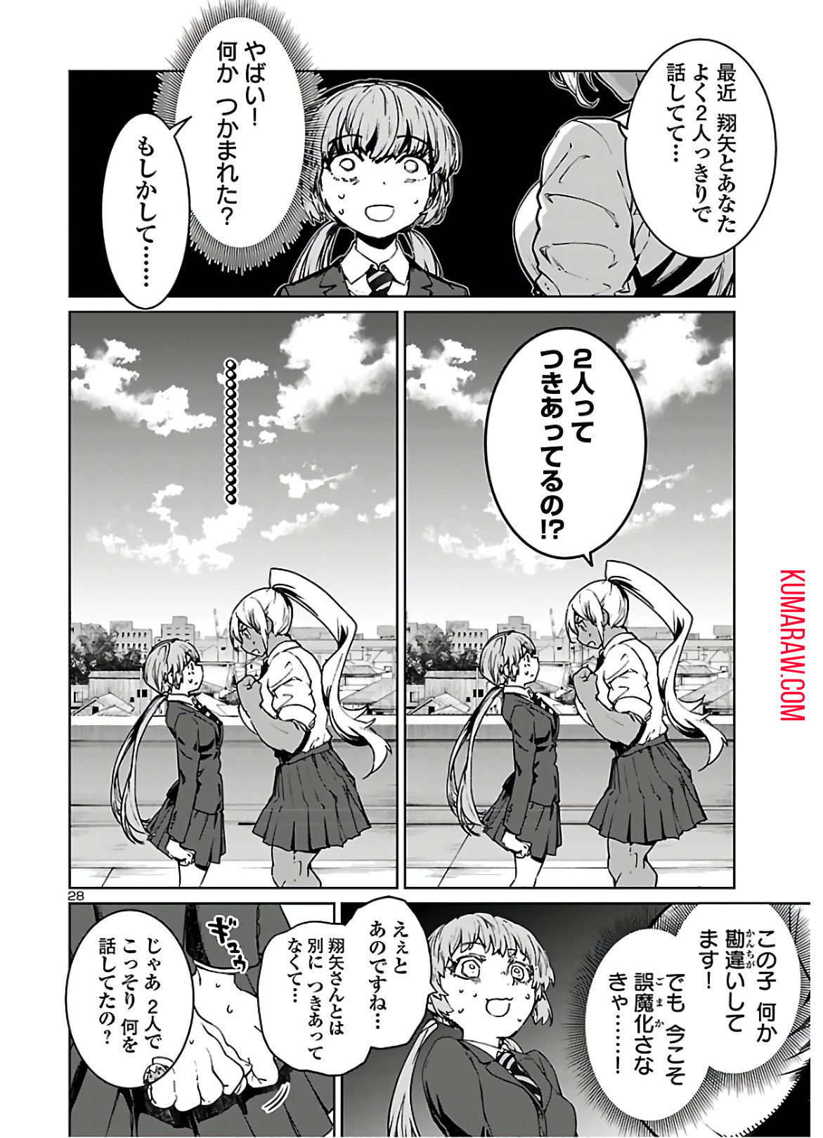 サキュバス＆ヒットマン 第7話 - Page 29