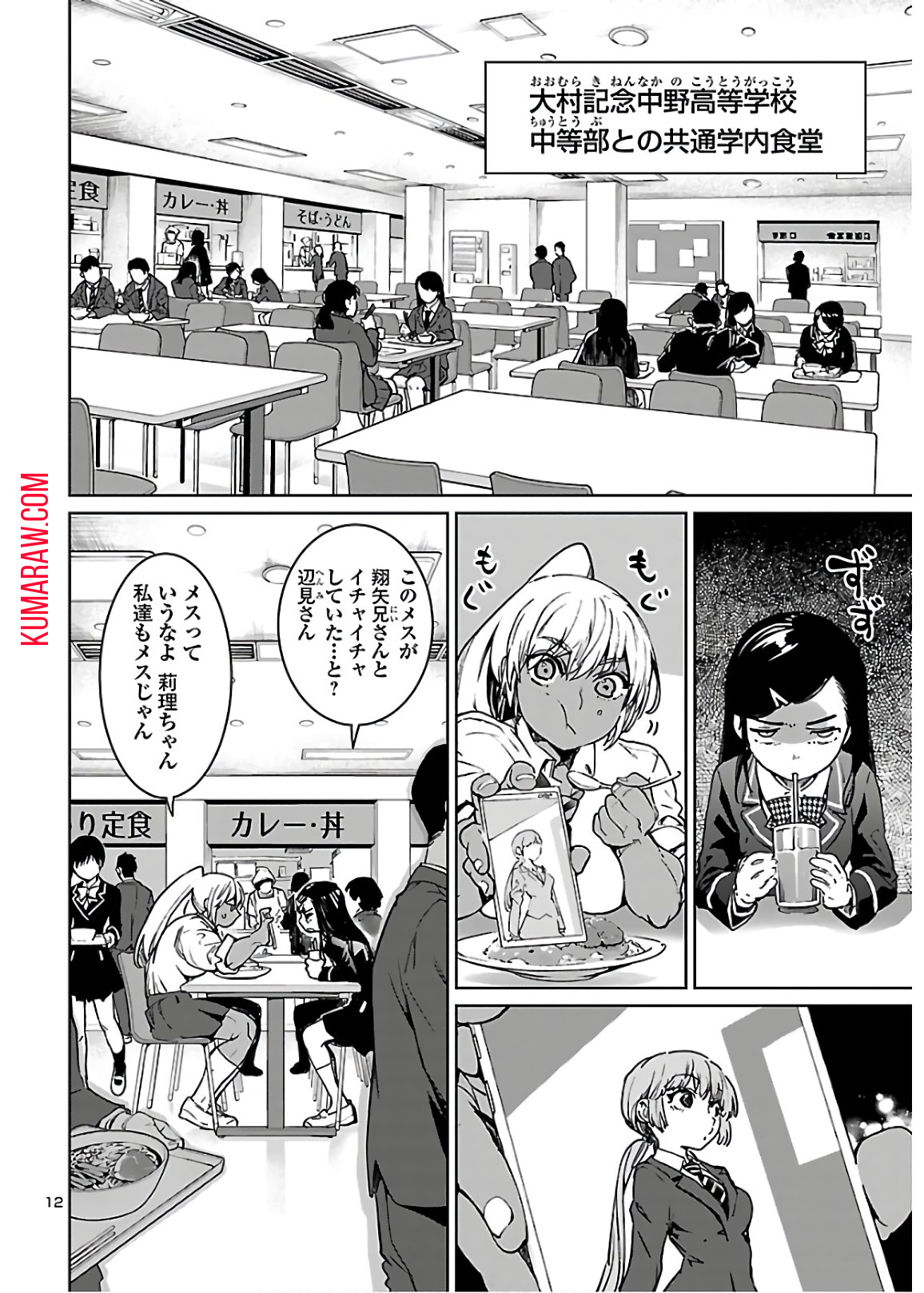 サキュバス＆ヒットマン 第8話 - Page 12